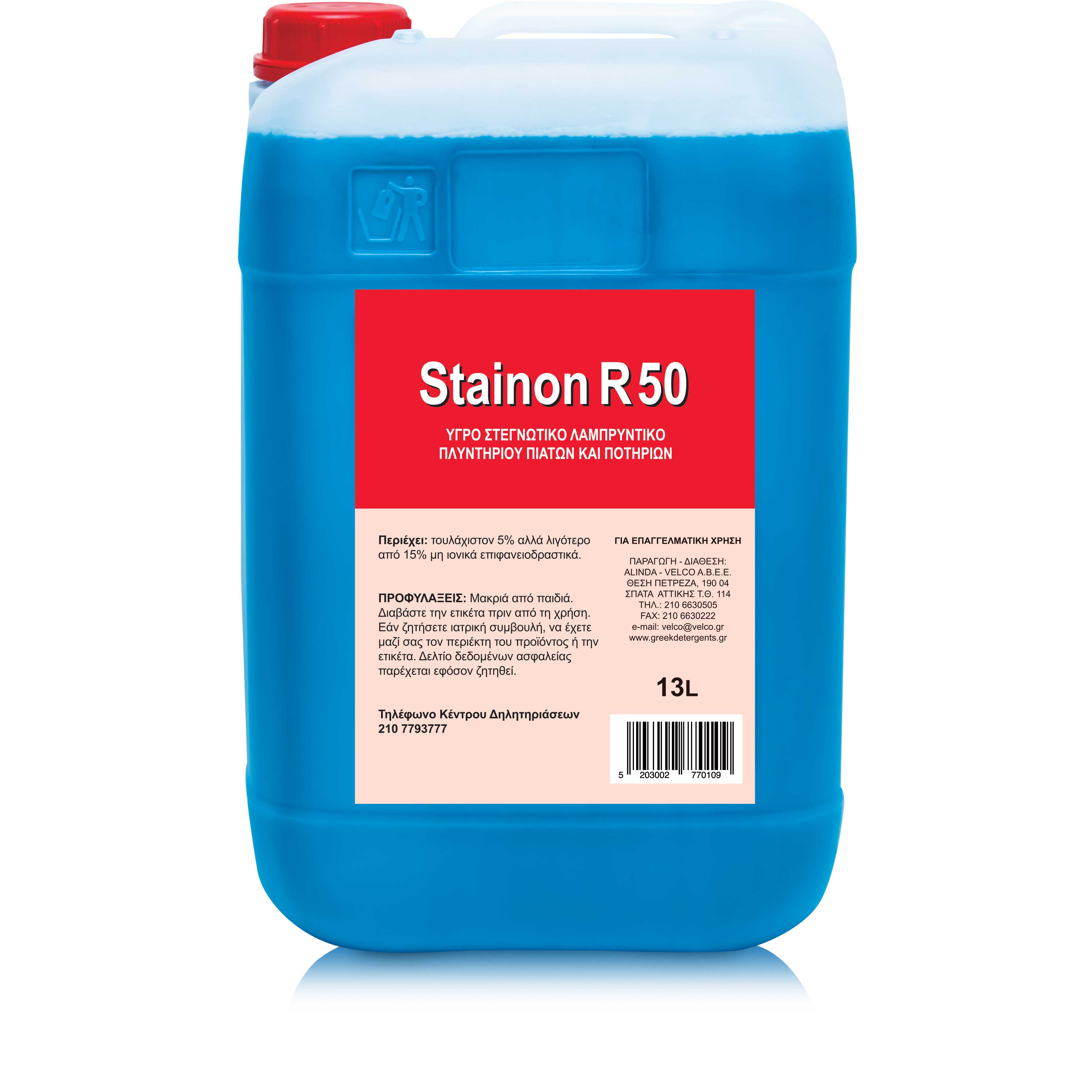 STAINON R50 DISHWASHER RINSE AID 13LTR